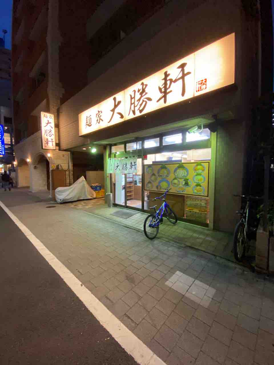 大勝軒 葛西駅 撮り記 食い記