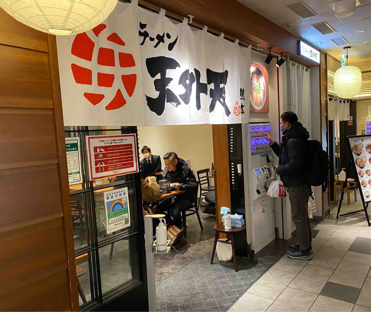 天外天 東京ラーメンストリート店@東京駅 : 撮り記・食い記