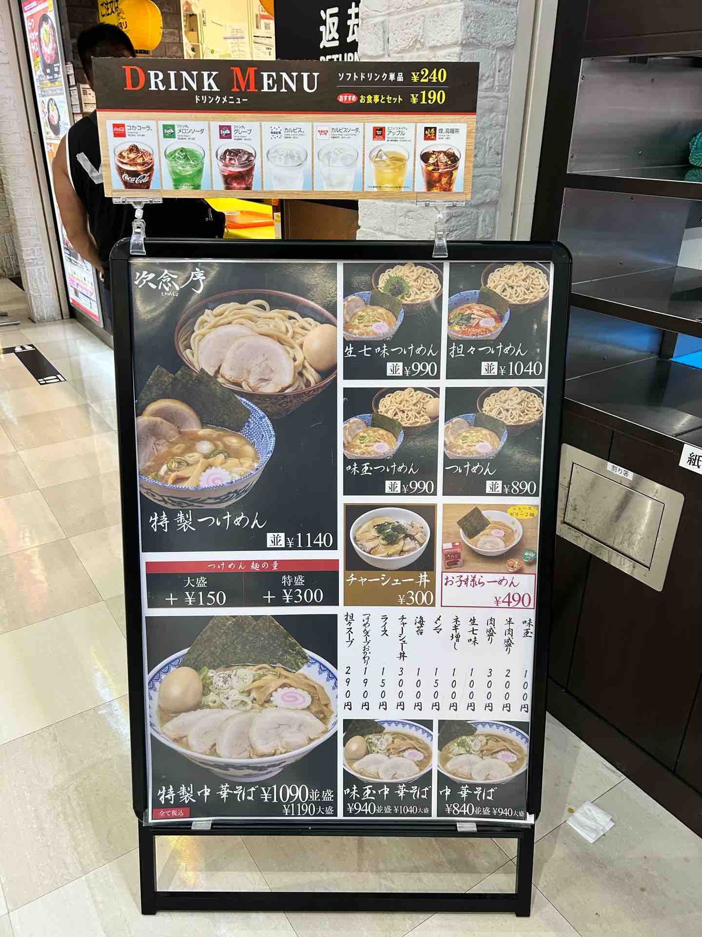 次念序 イオンモール浦和美園@浦和美園駅 : 撮り記・食い記