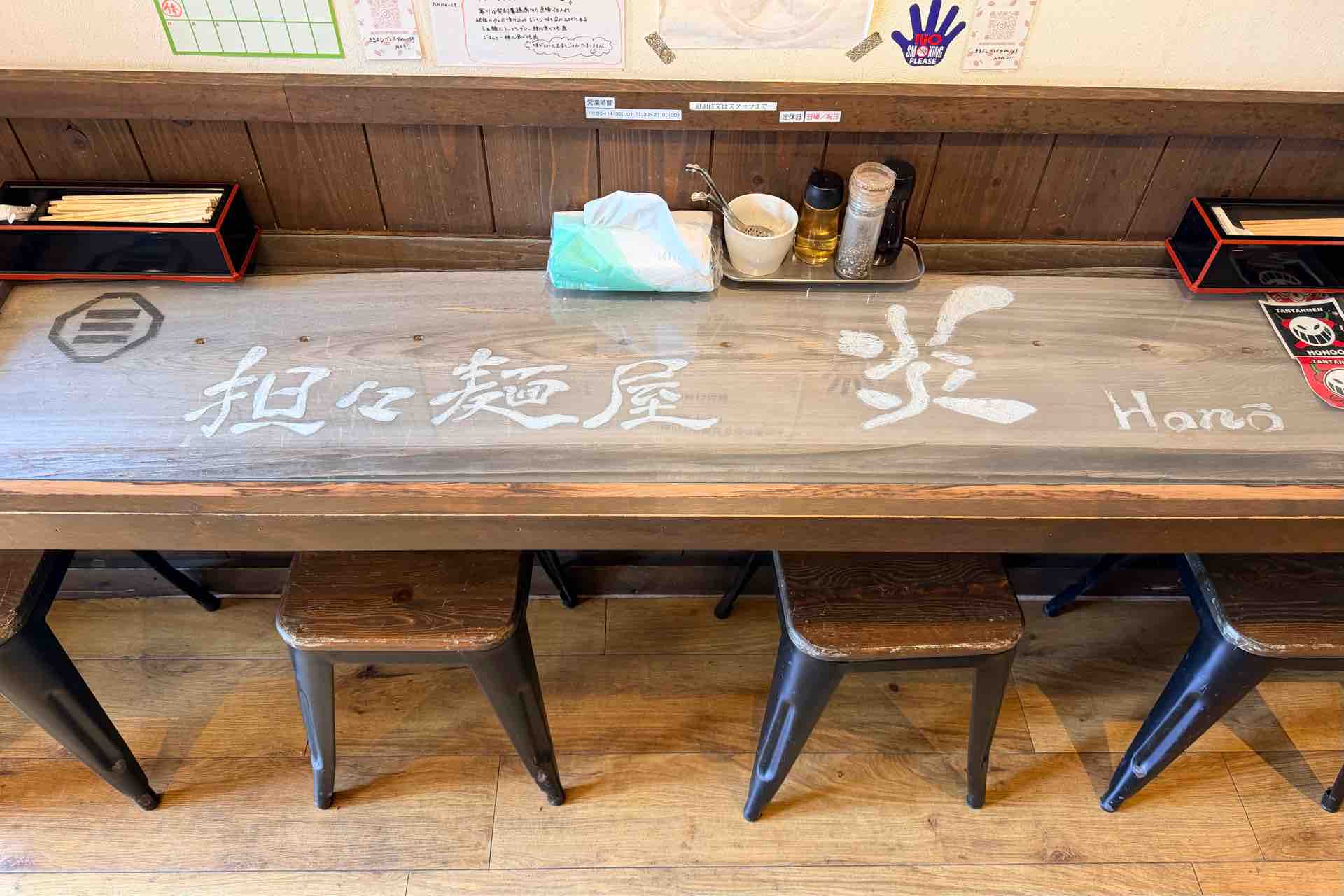 麺処 まるよし@平塚駅 : 撮り記・食い記