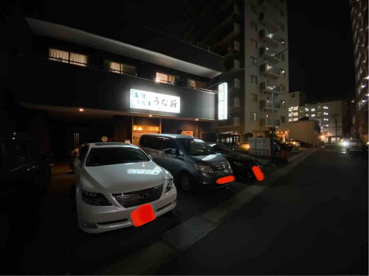 うな新 平塚駅 テイクアウト 撮り記 食い記 うな新 平塚駅 テイクアウト 撮り記 食い記