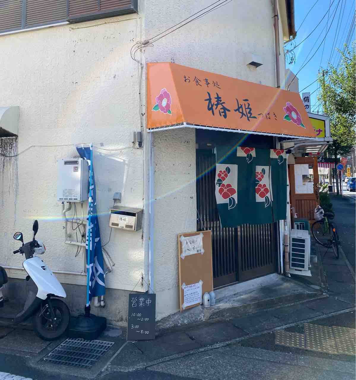 お食事処 椿姫 平塚駅 撮り記 食い記