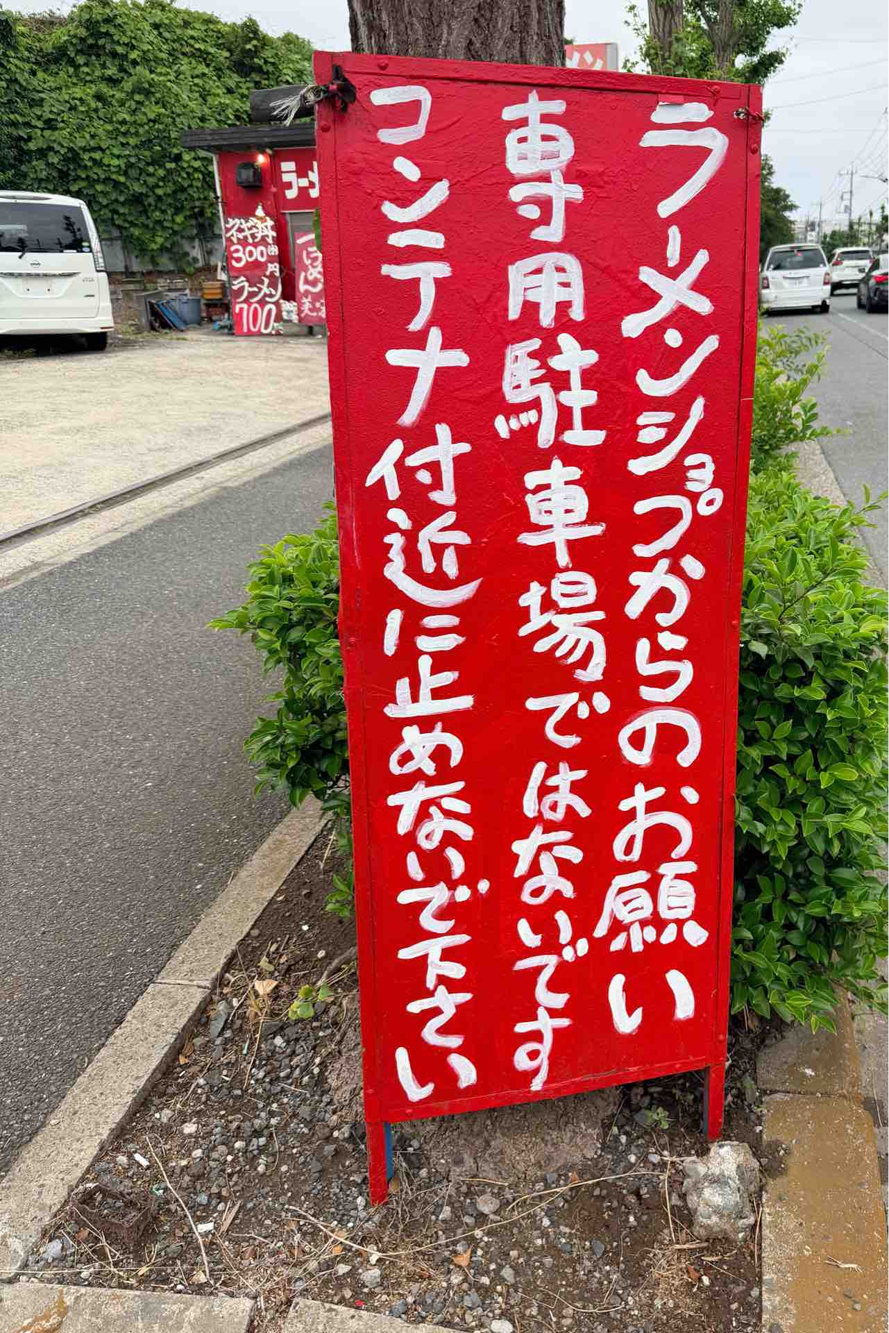 ラーメンショップ みつわ台店@みつわ台駅 : 撮り記・食い記