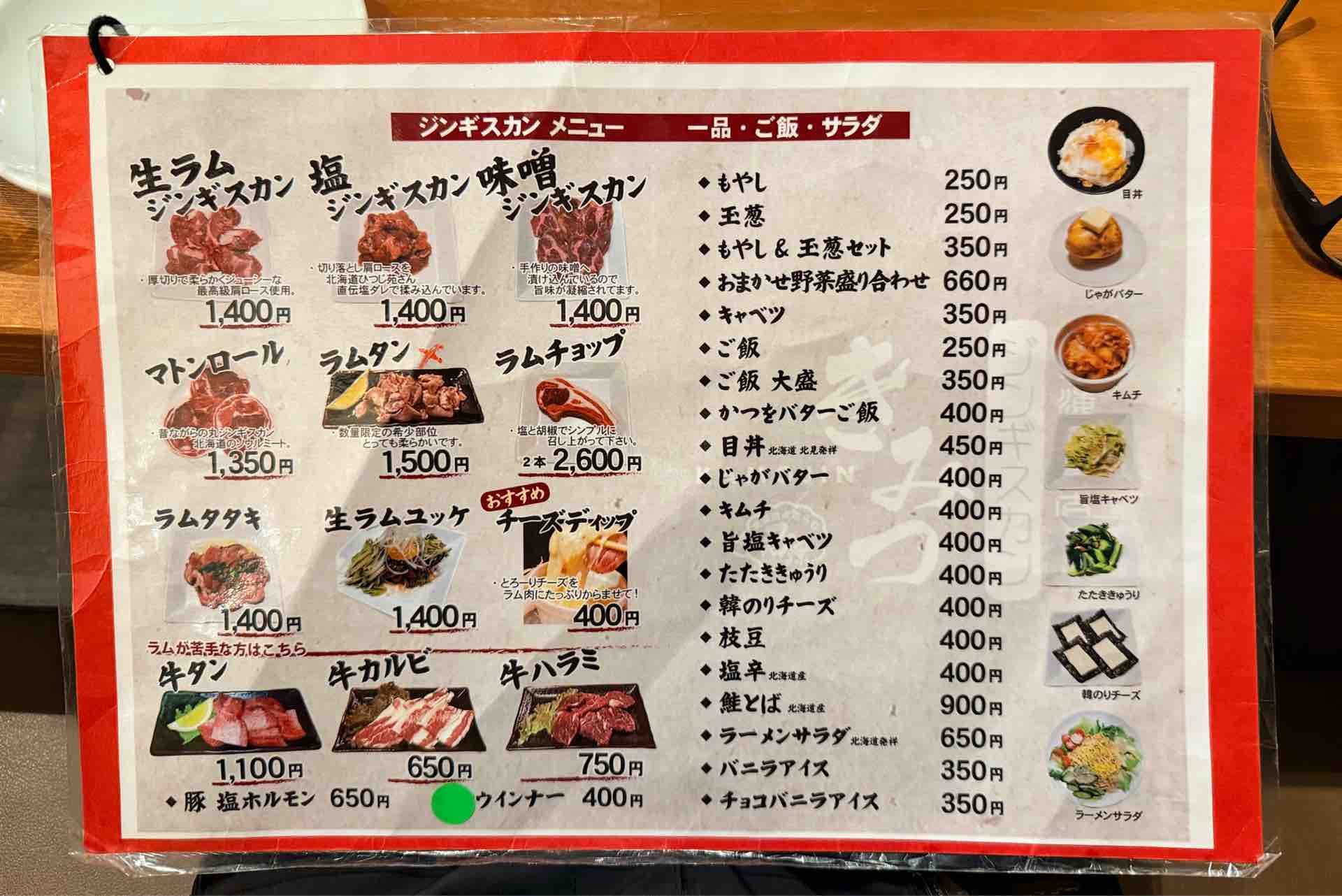 君津ジンギスカン@君津駅 : 撮り記・食い記