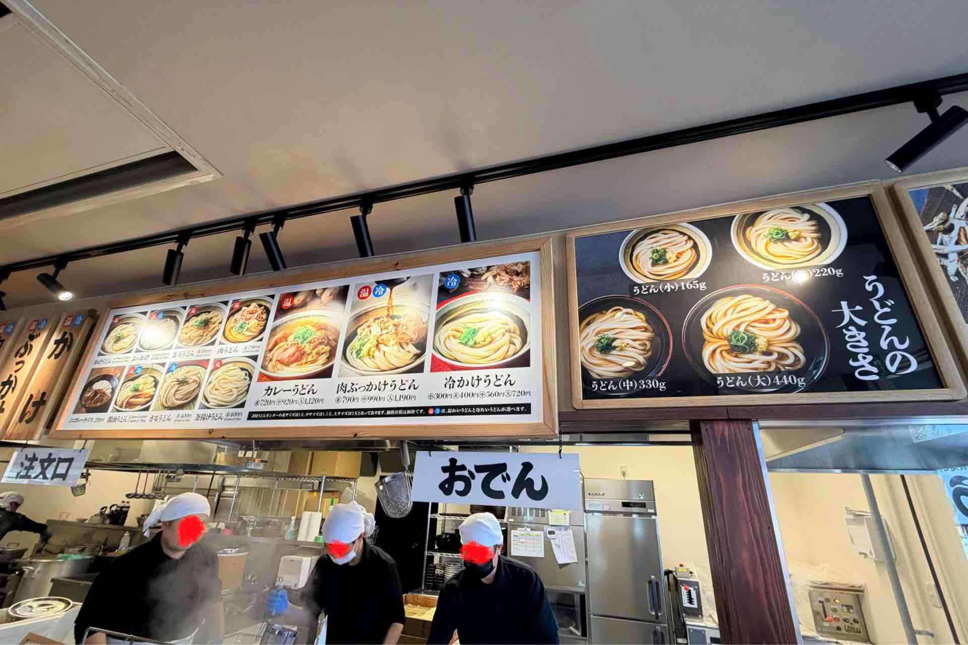 讃岐うどんセンター 平塚旭店@大磯駅 : 撮り記・食い記