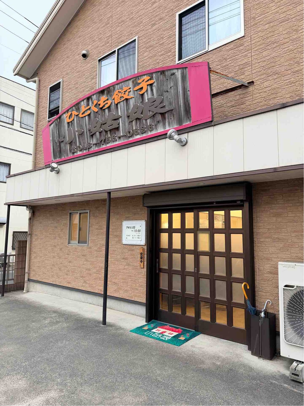 中華の永楽@岩槻駅 : 撮り記・食い記