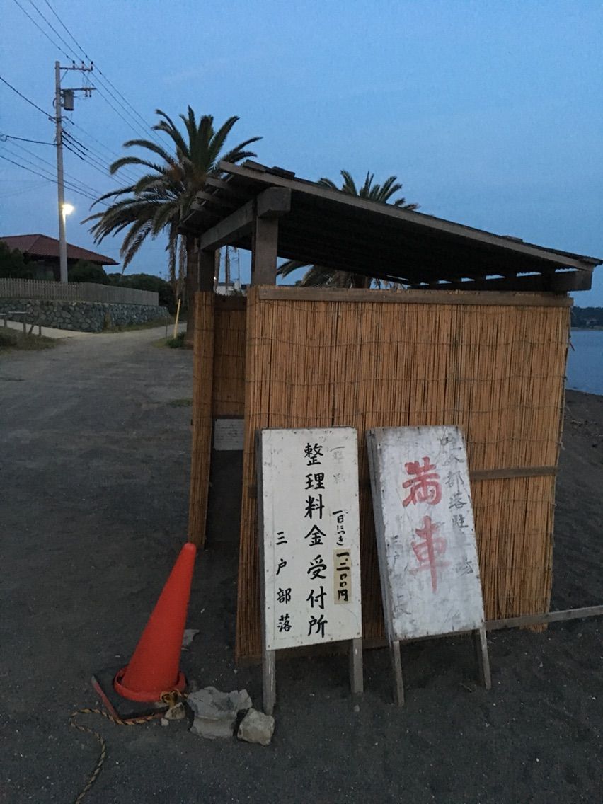 三戸浜海水浴場 黒崎の鼻撮影行 撮り記 食い記