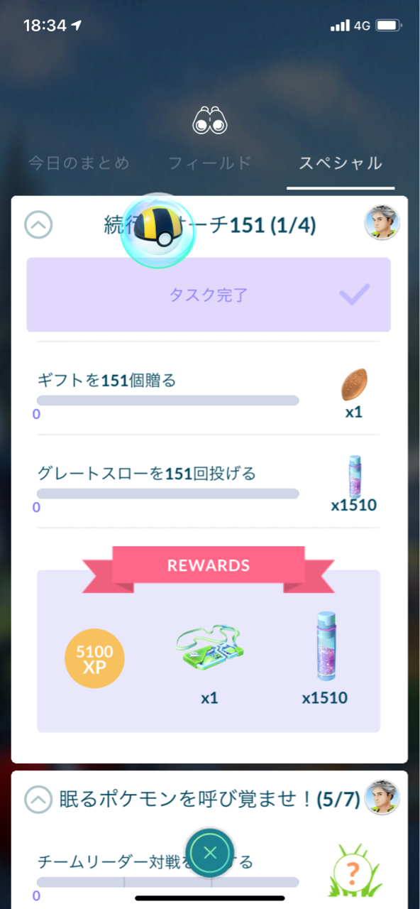 ポケモンgo ログ 撮り記 食い記