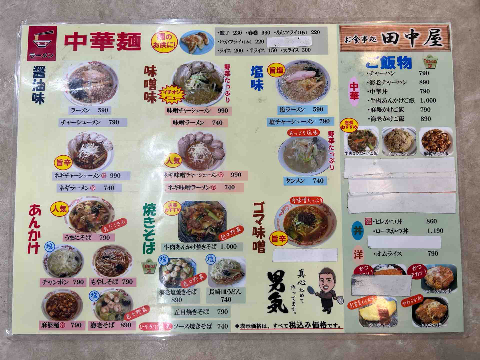 田中屋@姉ケ崎駅 : 撮り記・食い記