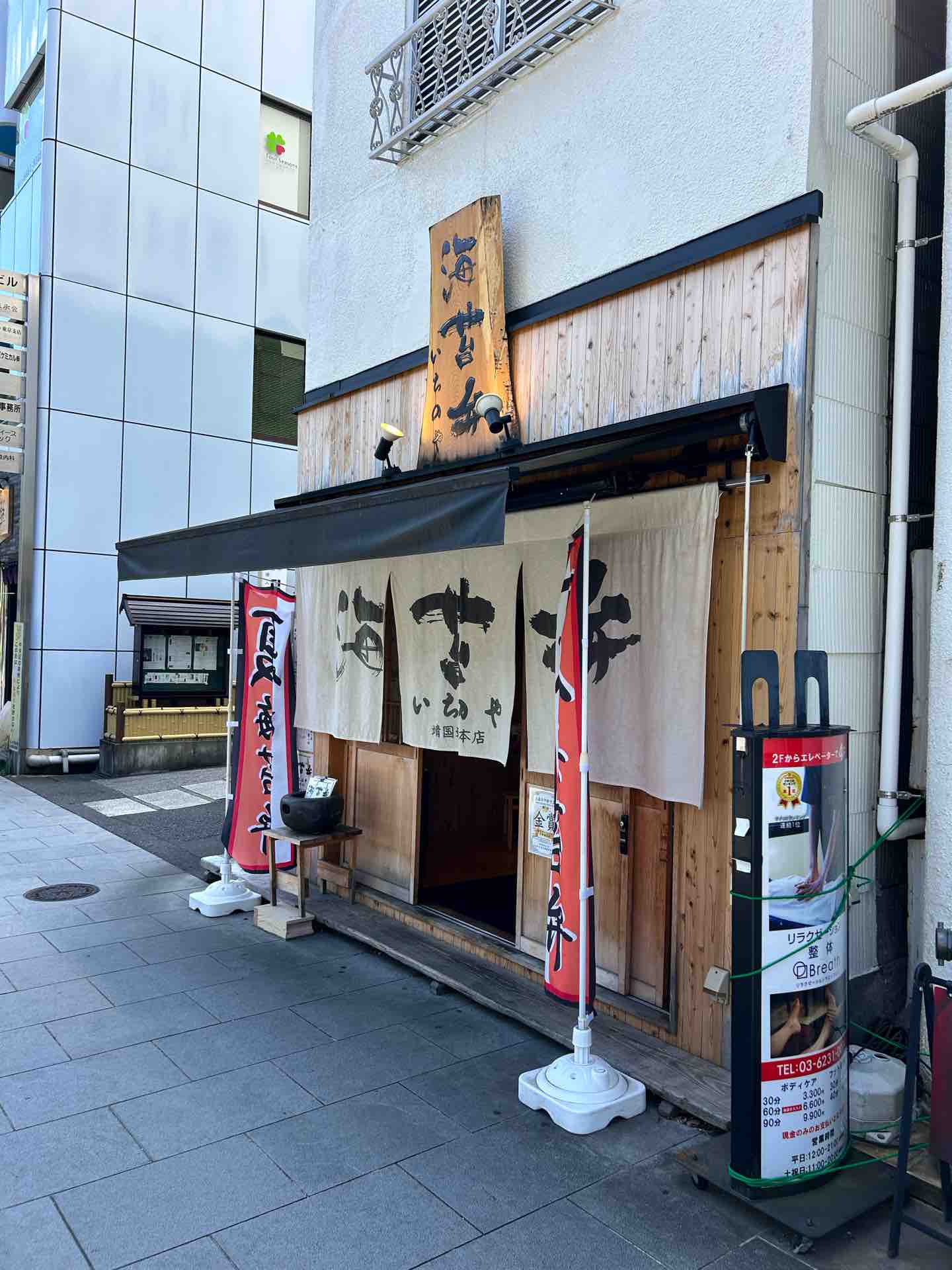 靖玉作 高砂