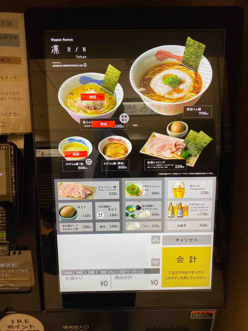 ニッポン ラーメン 凛 トウキョウ 東京駅 撮り記 食い記 ニッポン ラーメン 凛 トウキョウ 東京駅 撮り記 食い記