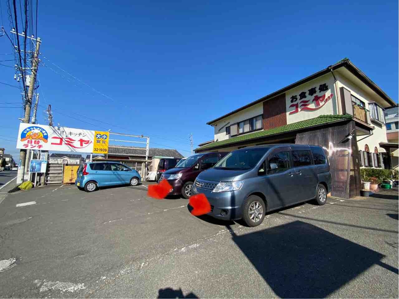 コミヤ 平塚駅 撮り記 食い記