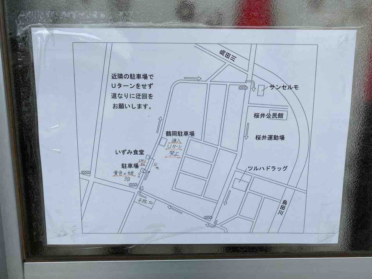 いずみ食堂 木更津駅 撮り記 食い記