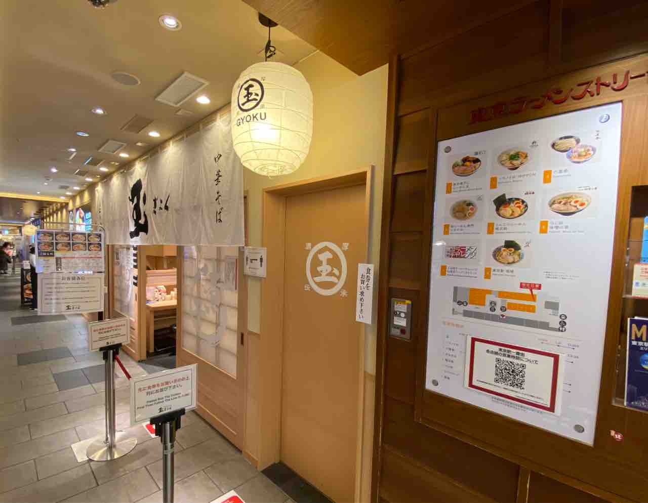 東京煮干し らーめん玉 東京駅店 東京駅 撮り記 食い記