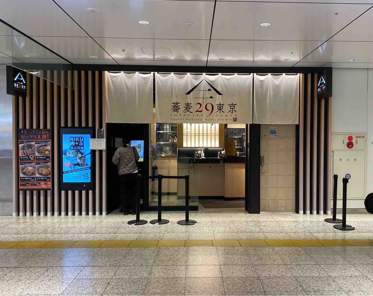 蕎麦29東京 東京駅 撮り記 食い記