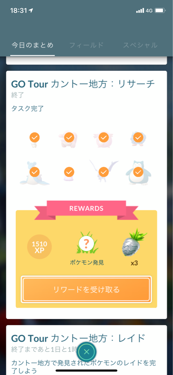 ポケモンgo ログ 撮り記 食い記 ポケモンgo ログ 撮り記 食い記