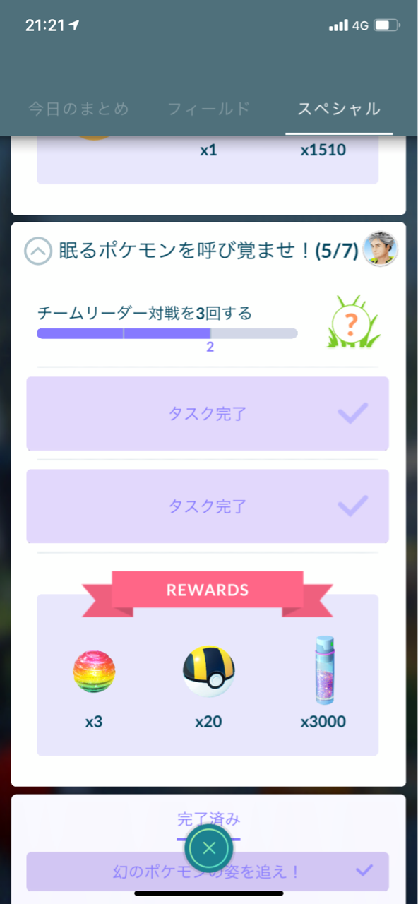 ポケモンgo ログ 撮り記 食い記