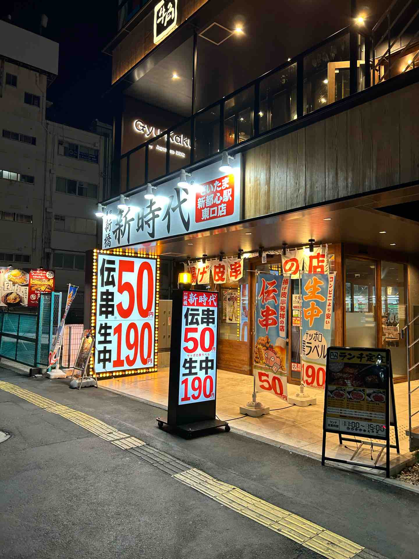 新 都心 居酒屋