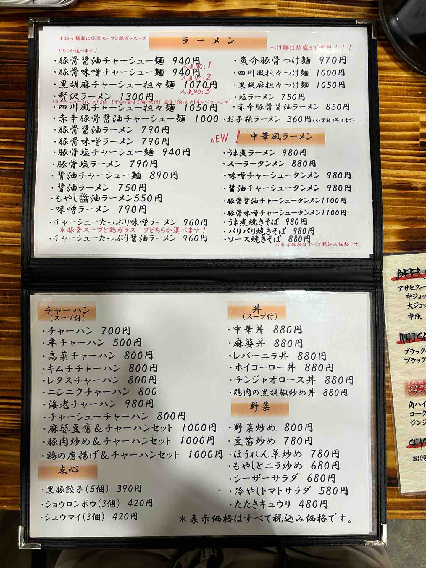 ラーメン 龍屋@姉ケ崎駅 : 撮り記・食い記