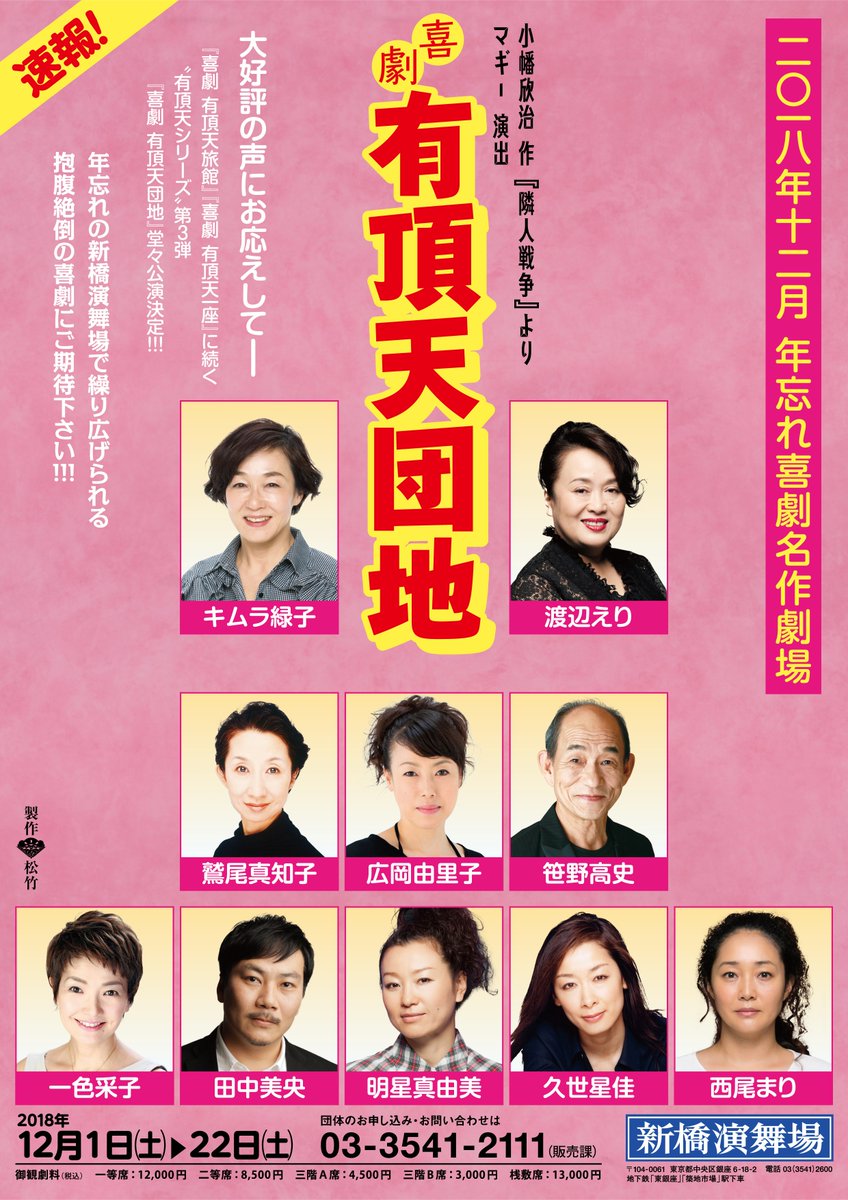 観劇予定が続々と 久世氏は12月に新橋演舞場にご出演 洗濯日和