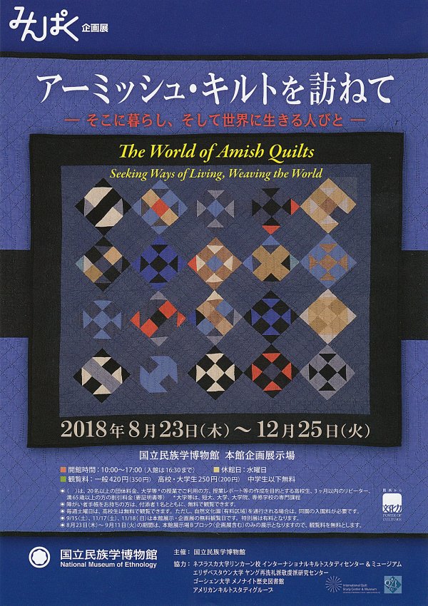 アーミシュ・キルト　アーミシュの人たちの生活から生まれたキルト アーミシュ・キルト アーミシュの人たちの生活から生まれたキルト