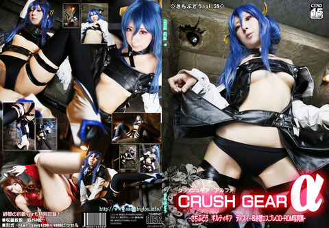 crushgearhyoushi