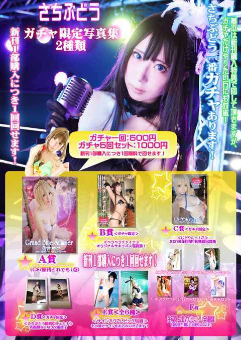 c97_A2_gacha
