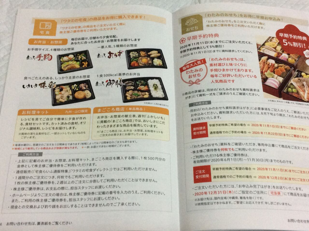 ワタミから株主優待券到着 Sachi プチ株主優待生活 ワタミから株主優待券到着 Sachi プチ株主優待生活
