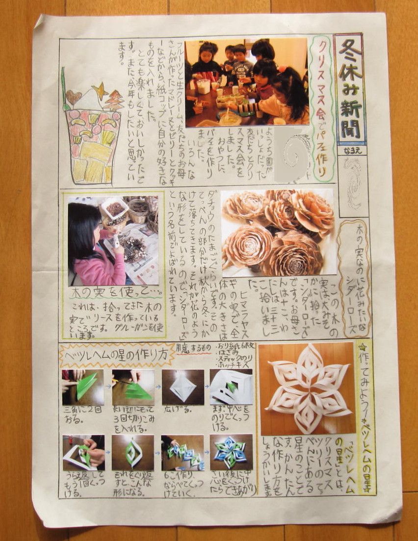 冬休み新聞 ほのぼの子育てを目指して