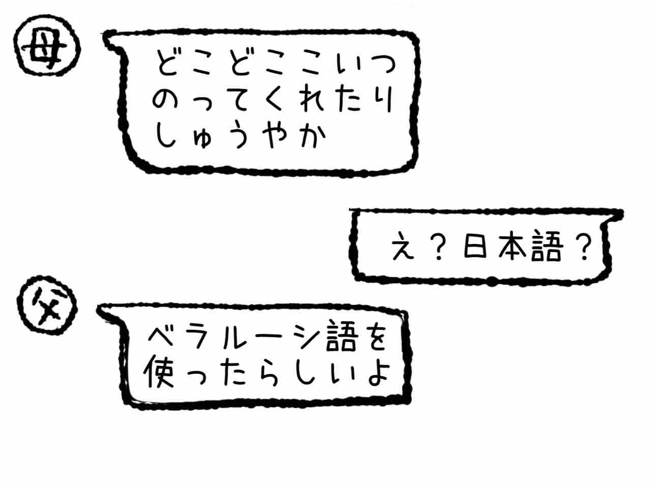 何語ですか? : さちまよライフ