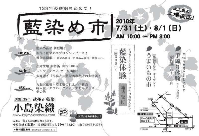 小島染織 藍染め市 羽生 やみっ 雑記帳