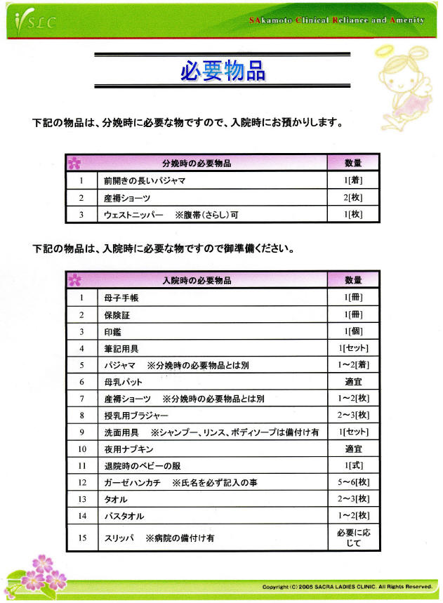 分娩で入院の際に必要な物品について 奈良県橿原市 産婦人科 Sacraレディースクリニック