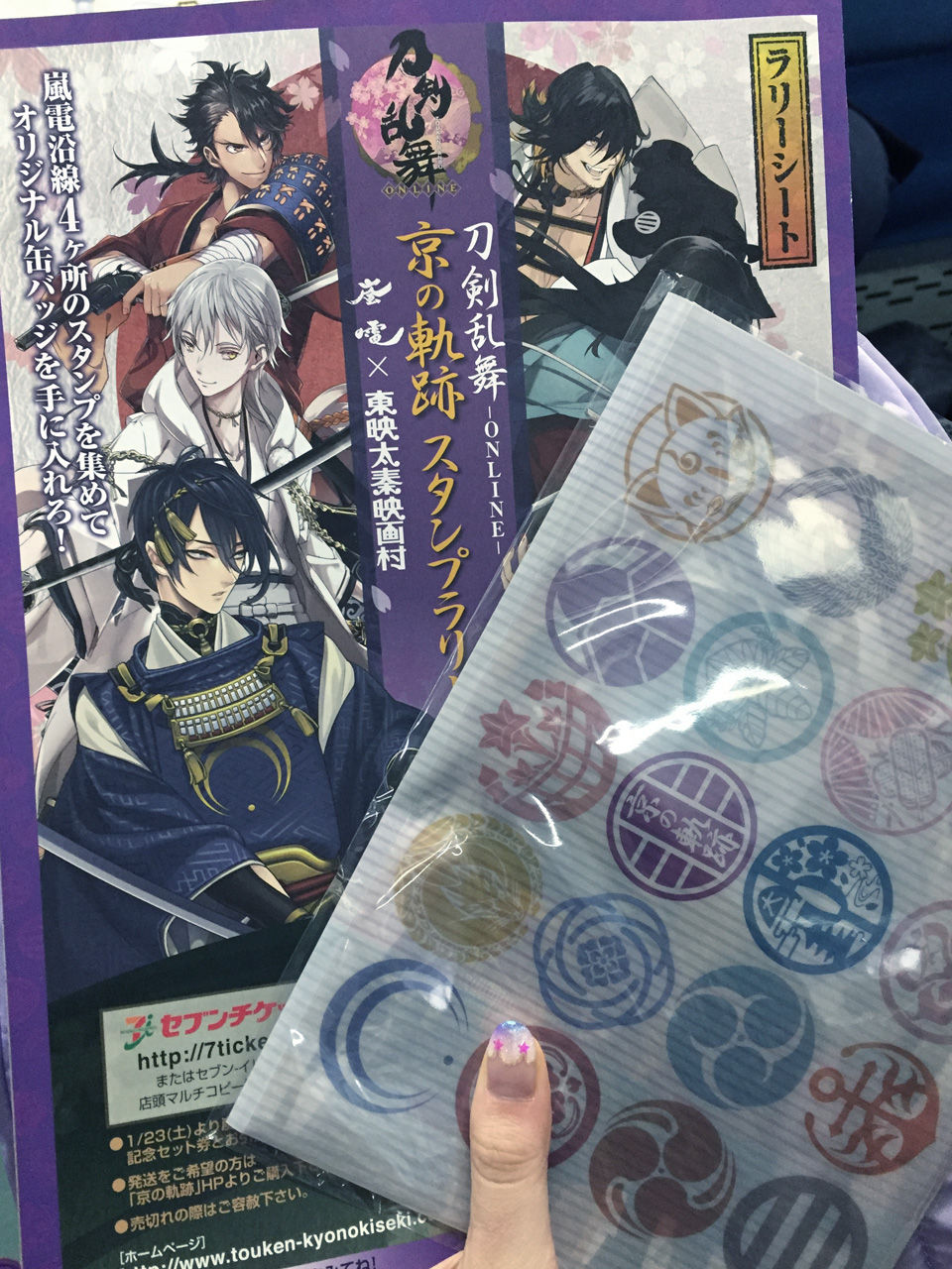 とうらぶスタンプラリーin京都 Sadachbia とうらぶスタンプラリーin京都 Sadachbia