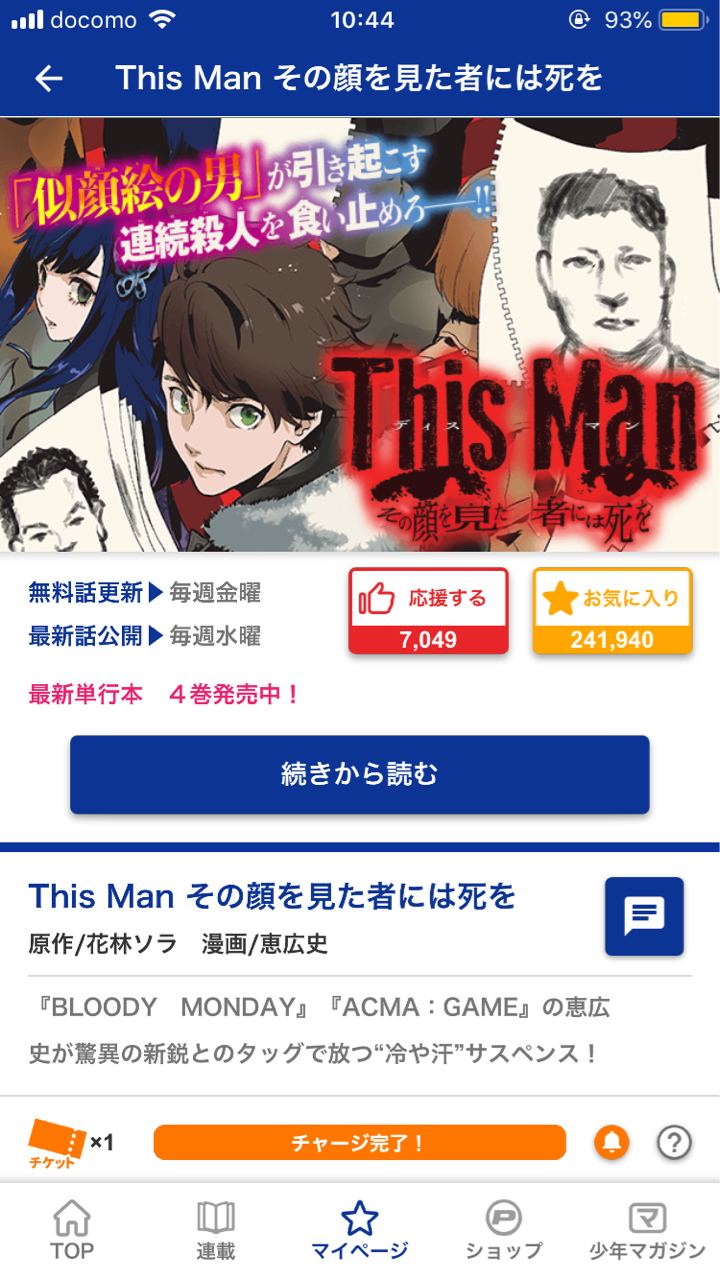 実際どんな感じ マガジン系漫画アプリ マガポケ のレビュー Lidenskap 実際どんな感じ マガジン系漫画アプリ マガポケ のレビュー Lidenskap