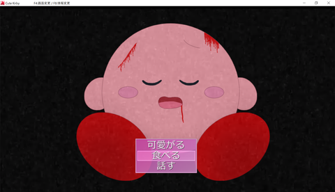 Cute Kirby 　　　　 F4_画面変更 _ F8_情報変更 2019_09_09 0_22_56