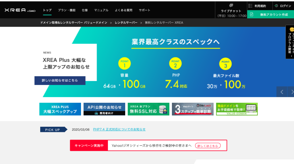無料のおすすめレンタルサーバー 7種類のサーバーの機能を比較 おすすめレンタルサーバー比較 ウェブツールレビュー