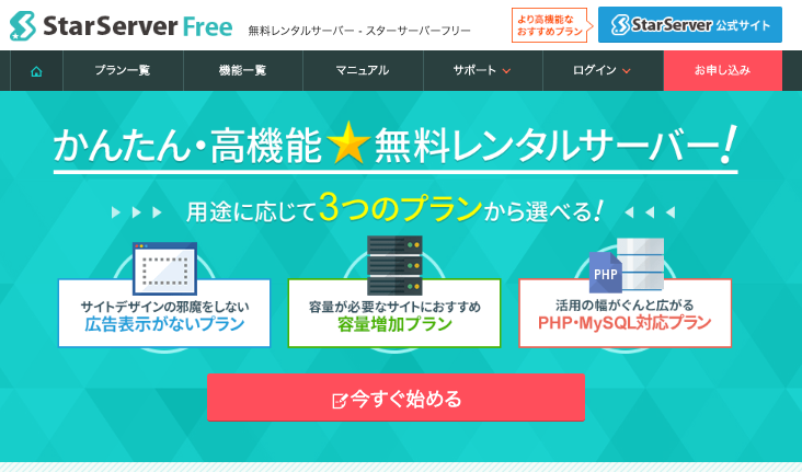 無料のおすすめレンタルサーバー 7種類のサーバーの機能を比較 おすすめレンタルサーバー比較 ウェブツールレビュー
