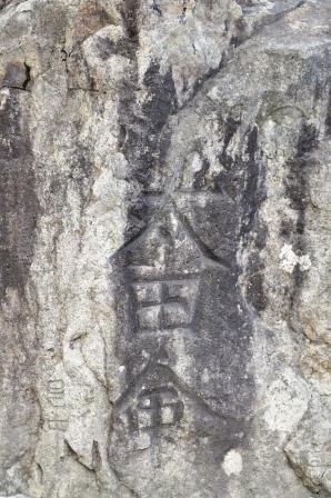 イメージ 18
