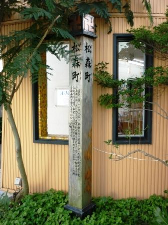 松森町 楮町 弘前市 くぐる鳥居は鬼ばかり 松森町 楮町 弘前市 くぐる鳥居は鬼ばかり