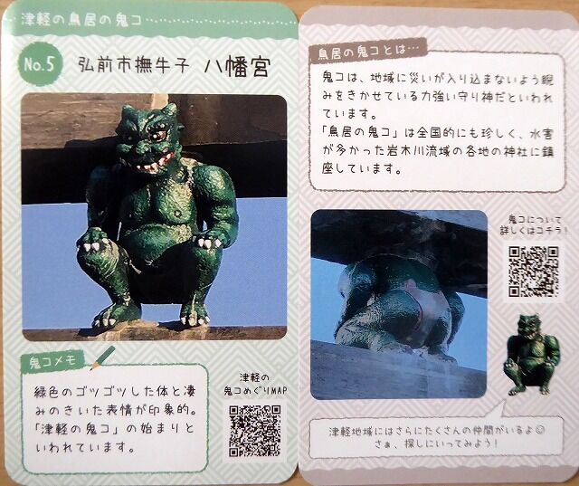 みつてる様御依頼品 津軽の鳥居の鬼コカード : くぐる鳥居は鬼ばかり