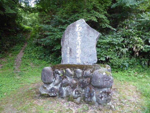 相馬大作壮図の碑 大湯 くぐる鳥居は鬼ばかり 相馬大作壮図の碑 大湯 くぐる鳥居は鬼ばかり