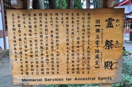 羽黒山 出羽神社 ~ 其之伍 (参集殿・霊祭殿・天宥社等 羽黒山 出羽神社 ~ 其之伍 (参集殿・霊祭殿・天宥社等