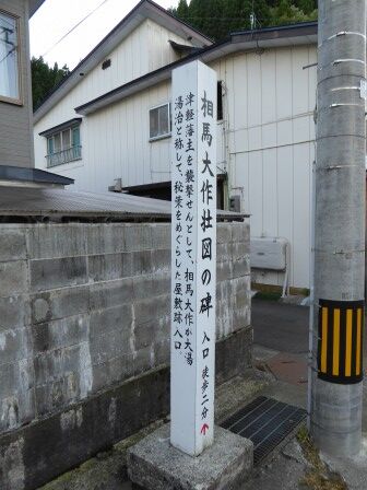 相馬大作壮図の碑 大湯 くぐる鳥居は鬼ばかり 相馬大作壮図の碑 大湯 くぐる鳥居は鬼ばかり