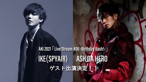 AKi 2021 「Live Stream #06 -Birthday Bash!-」セトリ