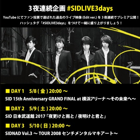 YouTubeにて過去のシドライブ映像を3夜連続