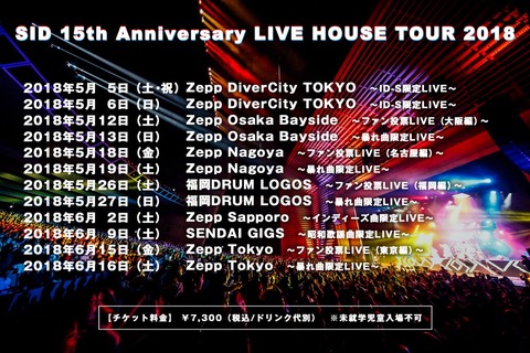 【SID 15th Anniversary】