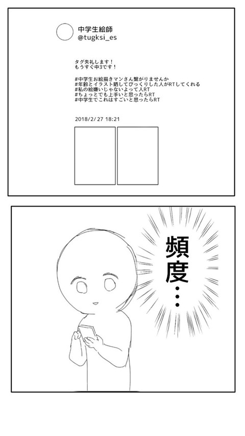 中学生絵師でよくいる人を描いたイラストが話題に Twitter 観測ログ