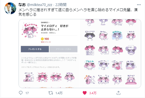 メンヘラに推されすぎて公式でまさかのlineスタンプに漢気を感じる Twitter 観測ログ メンヘラに推されすぎて公式でまさかのlineスタンプに漢気を感じる Twitter 観測ログ