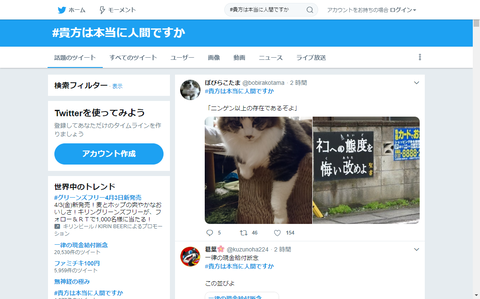 【2020年3/31】貴方は本当に人間ですか【タグまとめ】