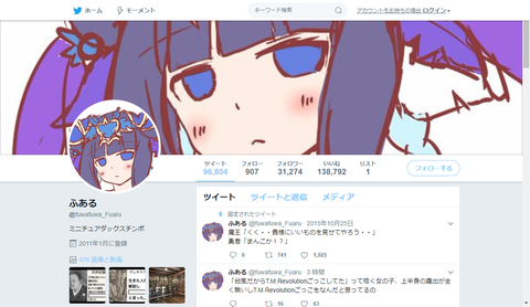 ふあるさんの ベストツイートまとめ